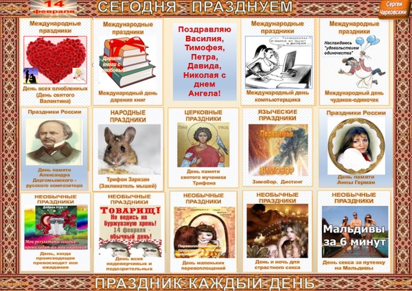 Календарь всемирный день праздники