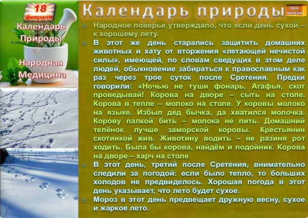 Народный календарь на 18 января 25 года
