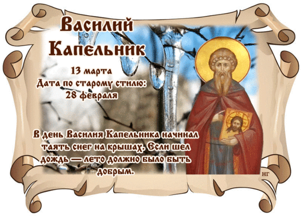 Церковный праздник 25 февраля по православному