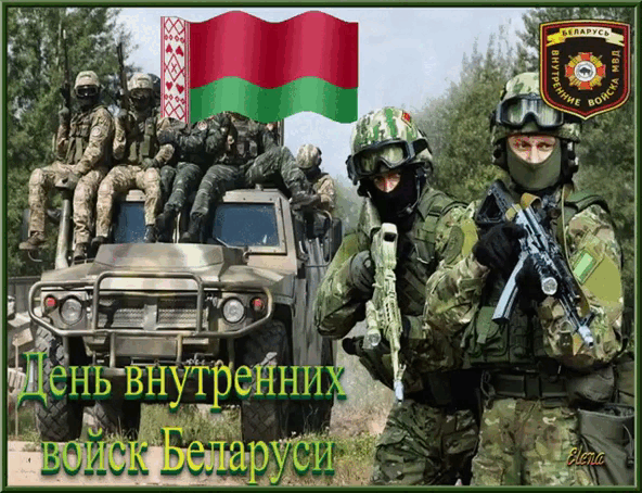 День внутренних войск в беларуси. День внутренних войск Белоруссии. День внутренних войск Беларуси.