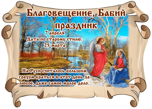 5 апреля православный праздник. 7 Апреля православный праздник. 7 Апреля праздник Благовещенье. С Пресвятой Богородицей 7 апреля. С великим праздником Благовещением.