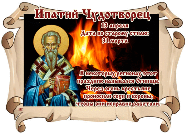 13 апреля православный