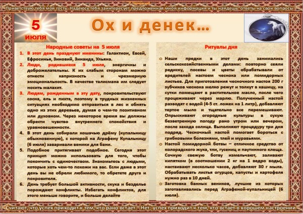 Приметы на 5 июля. 5 Июля праздник. 5 Июля народный календарь. 5 Июня народный календарь.