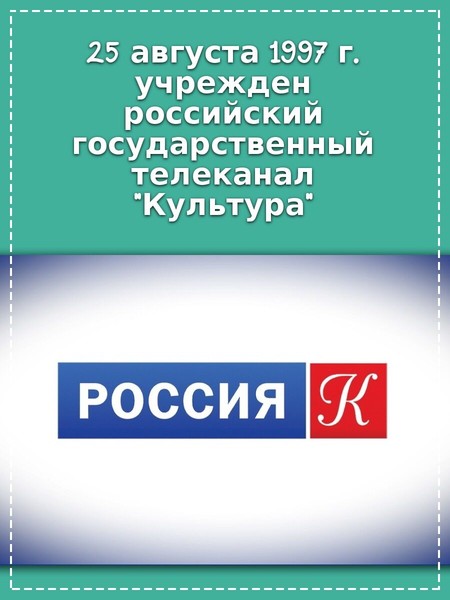 25 августа день. Календарь памятных дат август. Памятные даты 25 августа. 25 Августа Дата календарь. 25 Августа день чего.