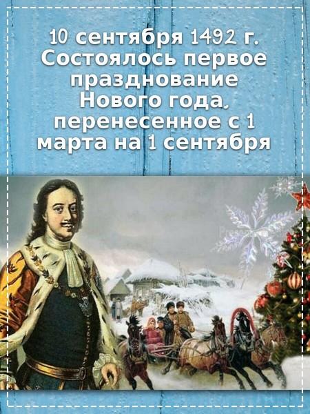 Праздники 10 сентября. 10 Сентября памятная Дата. 10 Сентября праздник.