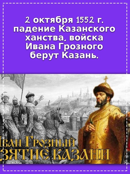 Какого 2 октября. 2 Октября памятная Дата. Памятные даты октября. 02 Октября князь Игорь. 2 Октября день памяти Феодора Смоленского.