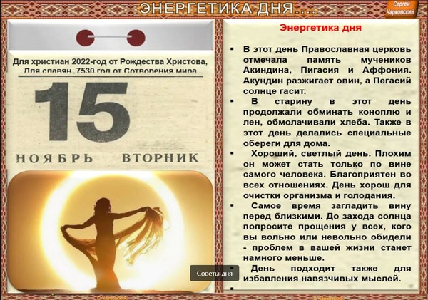 15 ноября календарь. 15 Ноября день. Последний день ноября календарь.