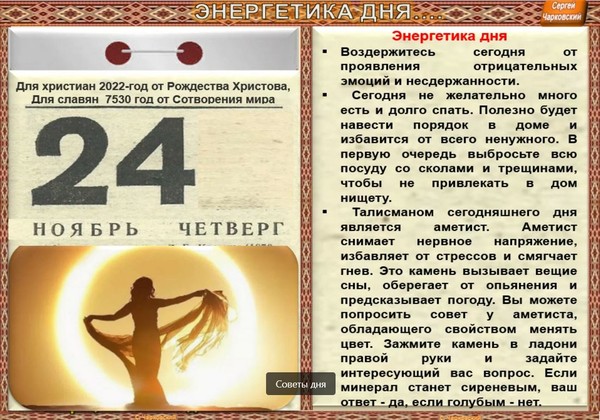 Календарь 24 дня. 24 Ноября день календаря. Открытки 24 ноября. Доброе утро 24 ноября. 24 Ноября доброго дня.