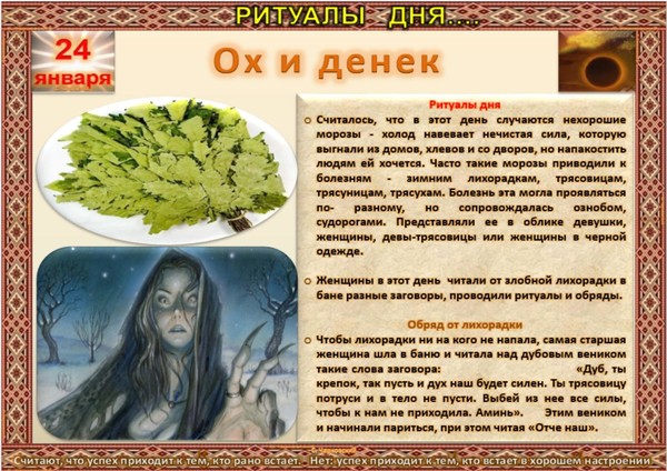 Календарь ритуалов на январь