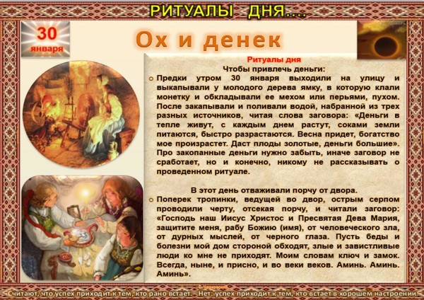 Календарь ритуалов на январь