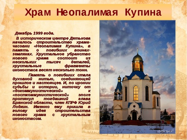 Храм купино