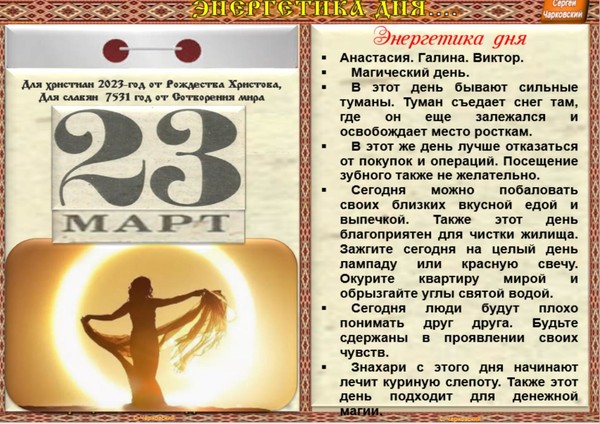 3 марта день календаря День недели суббота. - Блог Людмилы Далингер, пользователь Людмила Далингер Груп