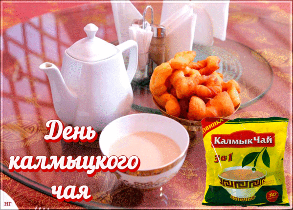 Калмыцкий Чай Картинки