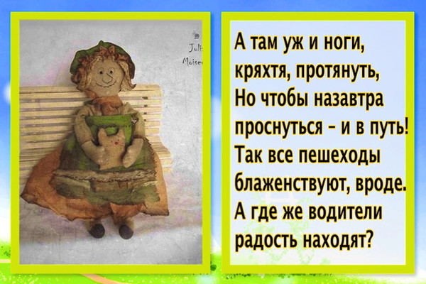 Какое блаженство на старости лет своими ногами пойти в туалет стих