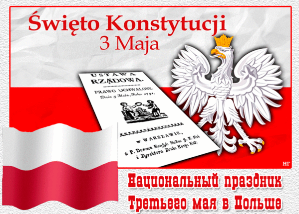 Есть праздник 3 мая. Открытки с днем Конституции на польском языке.