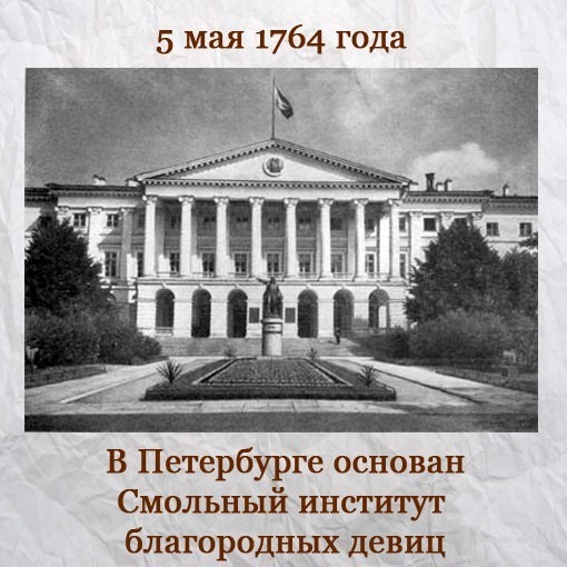 Университет екатерины. Смольный институт благородных девиц 1764. Смольный институт в Петербурге,1764. Смольный институт благородных девиц при Екатерине 2. Смоленский институт Екатерина 2.