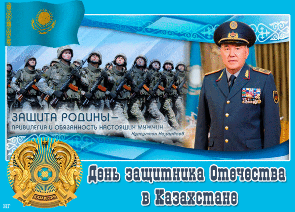 Организация 7 мая. 7 Мая день защитника Отечества. День защитника Отечества Казахстан. 7 Мая день защитника Отечества в Казахстане. 7 Мая день защитника Отечества в Казахстане открытки.