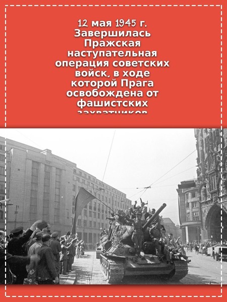 Пражская операция презентация 1945