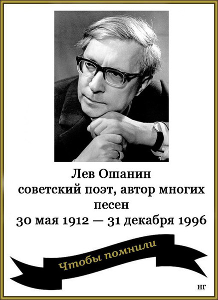 Презентация лев ошанин