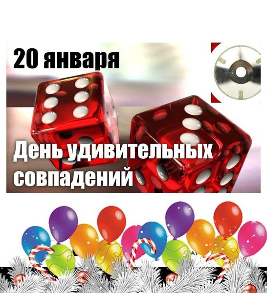 20 января день