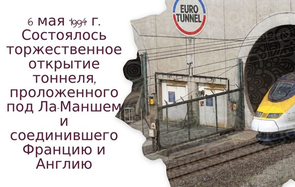Тоннель под ламаншем карта