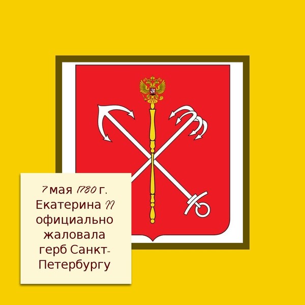 Герб санкт петербурга описание