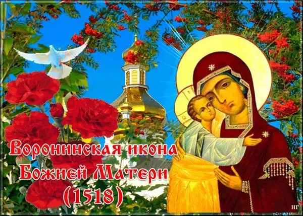 9 Октября Праздник Православный Поздравления Картинки