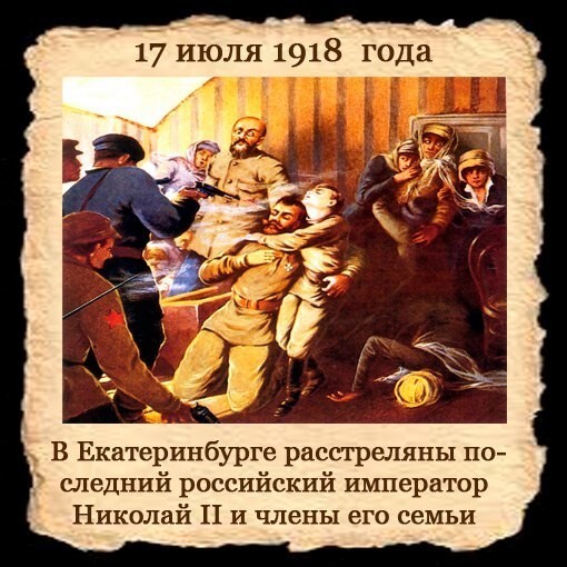 5 июля день в истории. 17 Июля день в истории. 17 Июля 1918 года какие были праздники у евреев и мусульман.