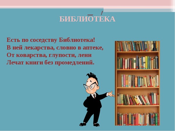 Загадка про книжный шкаф