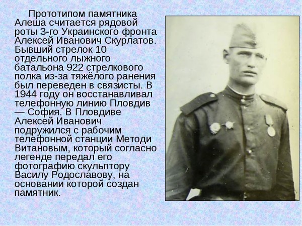История создания песни алеша презентация