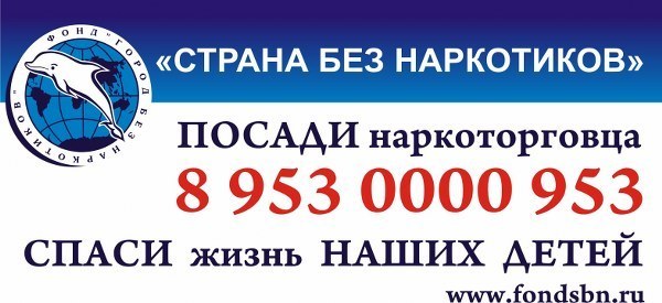 Tel. 8-953-0000-953 : posadi narkotorgovtsa!