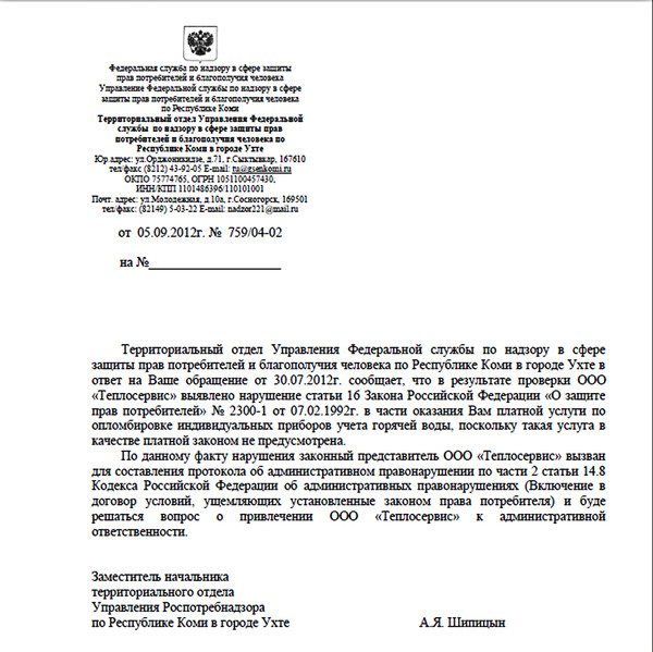 Заявление на опломбировку счетчика воды образец волгоград