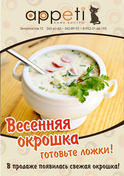 Вкусвилл окрошка. Окрошка. Окрошка реклама. Окрошка в меню. Кафе окрошка.