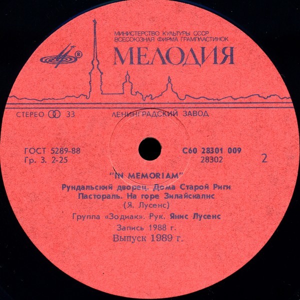 Песни 1989 года русские. Группа Зодиак in Memoriam. Zodiaks - in Memoriam - 1989. Zodiaks in Memoriam. Янис Лусенс и Майя Лусена.