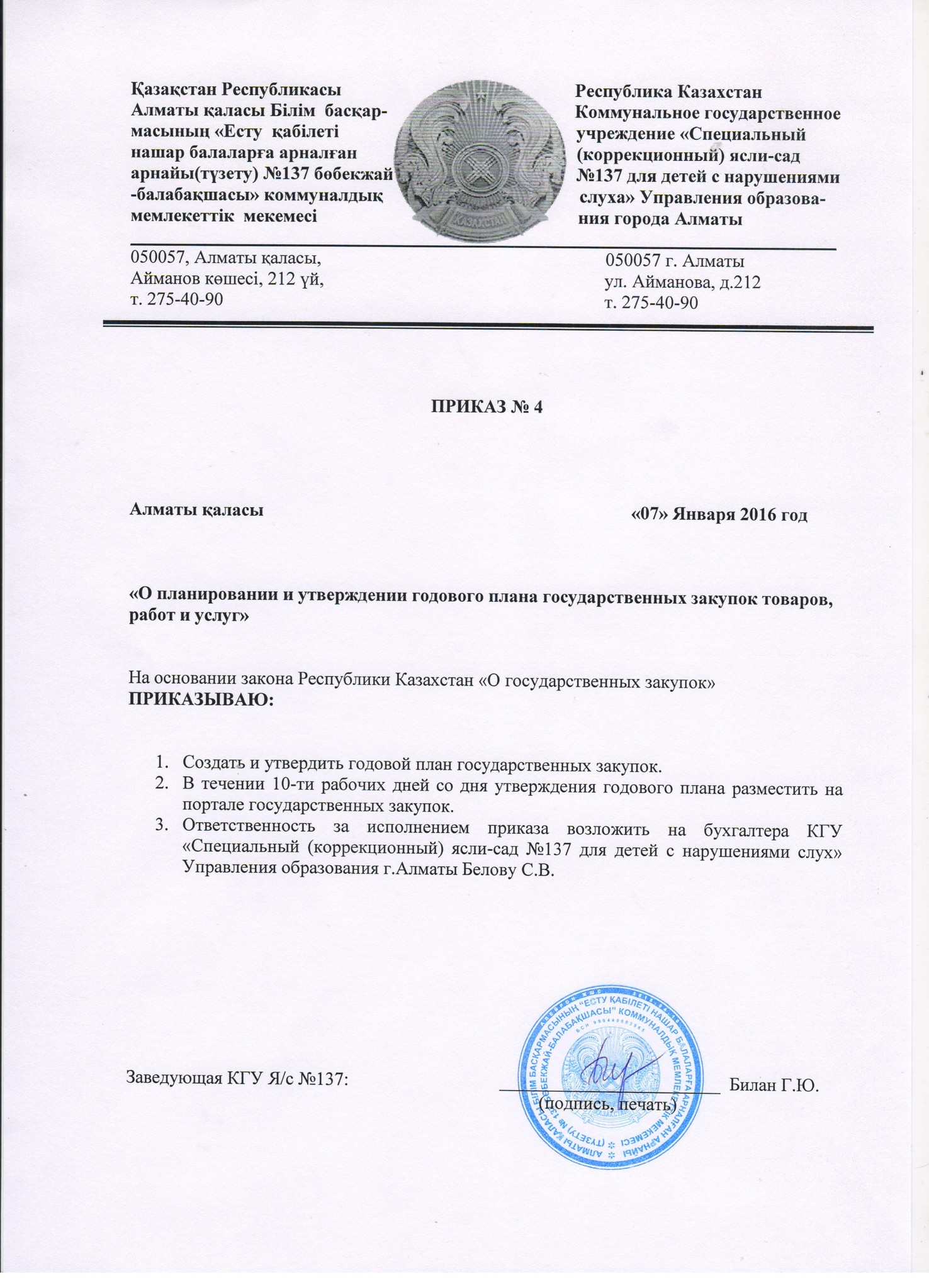 План по продуктам питания на 2016 год