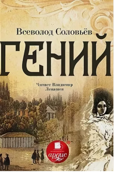 Соловей слушать книгу. Книги Всеволода Соловьева