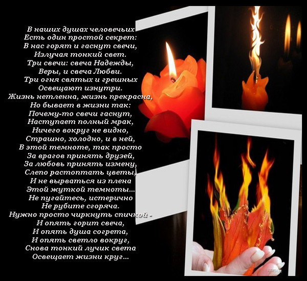 Песня пусть горят огнем. Огонь свечи стих. Стихи о горящей свече. Горят стихи. Стихотворение про огонь.