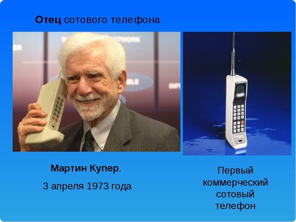 Первый телефон в россии фото КАЛЕНДАРНЫЙ ДЕНЬ 3 АПРЕЛЯ - Просто ДОБРОЕ УТРО , пользователь Надежда Прудникова