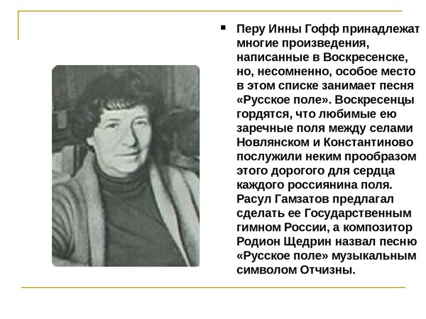 Анализ стихотворения русское поле инна гофф 7 класс по плану