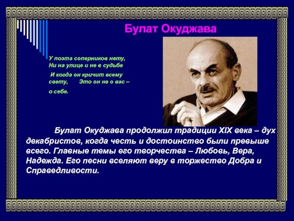 Окуджава стихотворение вот комната эта