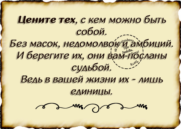 Что можно ценить в себе примеры ЦЕНИТЕ ВСЕ,ЧТО ЖИЗНЬ ВАМ ПОДАРИЛА! - Просто ДОБРОЕ УТРО , пользователь Людмила Ф