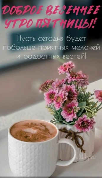С Добрым Утром Мама Картинки Самые Красивые