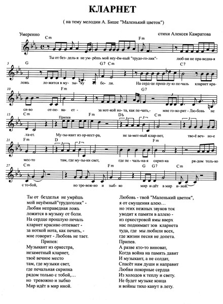 Песня цветочек минусовка