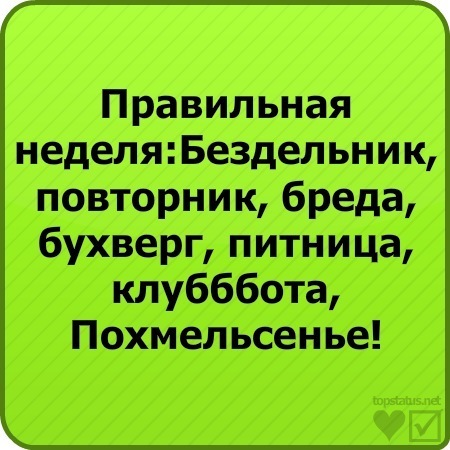 Понедельник вторник повторник