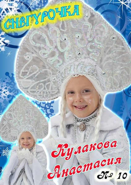 Бэби шлягер. Бэби шлягер Чебоксары. Бэби шлягер Сатка. Бэби шлягер костюмы.