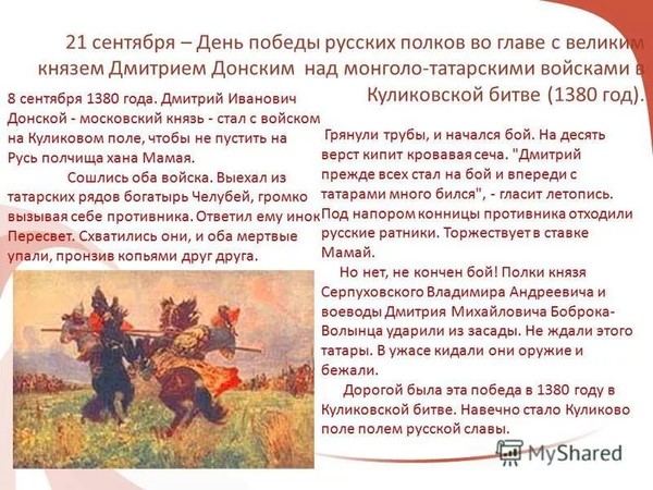 Блок на поле куликовом кратко. 21 Сентября 1380 Куликовская битва.