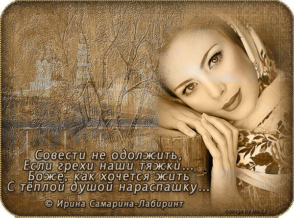 Ирина Самарина-Лабиринт. Потрясающие стихи...