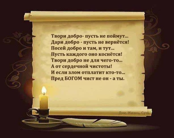 Ручка, твори добро картинки с надписями