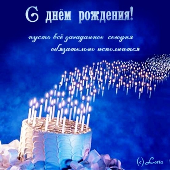 Эзотерические картинки с днем рождения мужчине