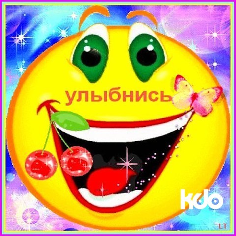Открытки с улыбкой анимация